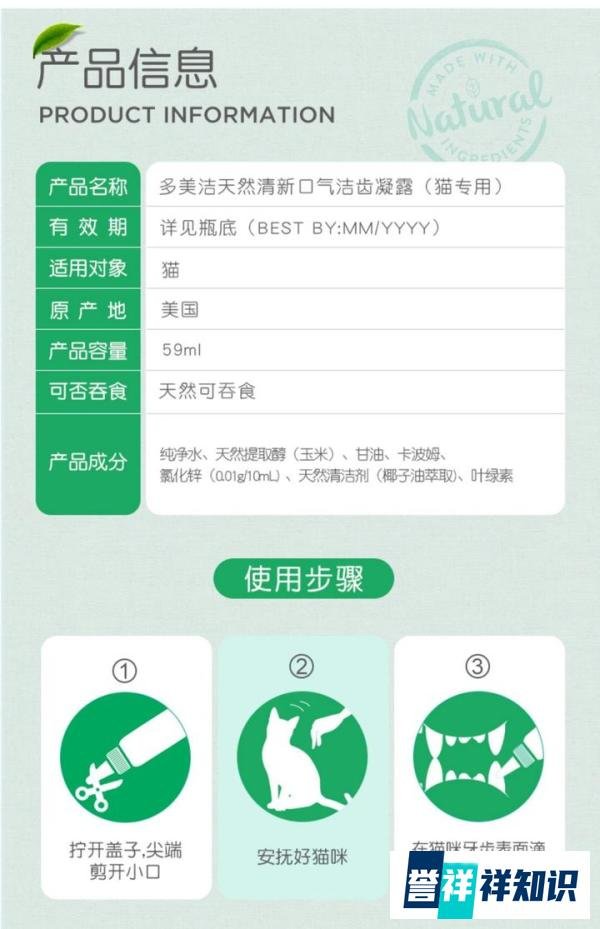犬猫洁牙产品测评:多美洁洁齿凝胶