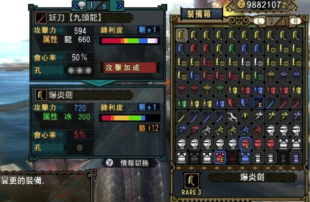 求WII怪物猎人3模拟器的武器修改代码