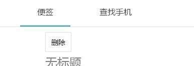 魅族便签如何通过云服务导出来？
