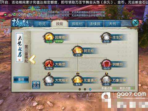 诛仙手游天音加点攻略