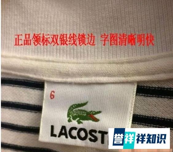 奢侈品鉴定:lacaste法国鳄鱼真假鉴别 鳄鱼真假秒鉴别