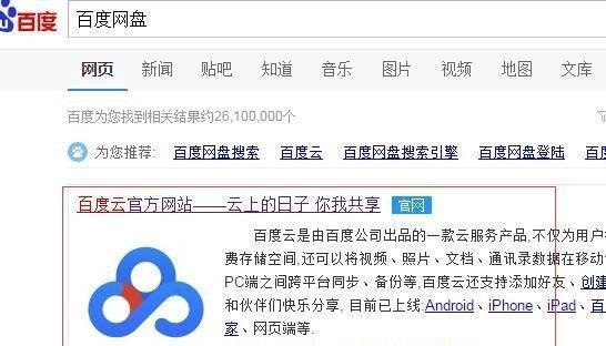 怎么搜索别人百度网盘分享的你懂的资源