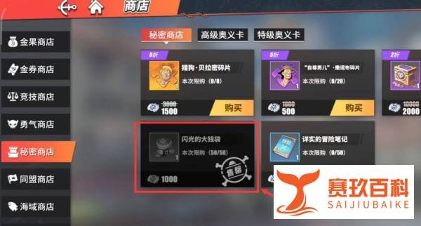 航海王热血航线贝里怎么获得