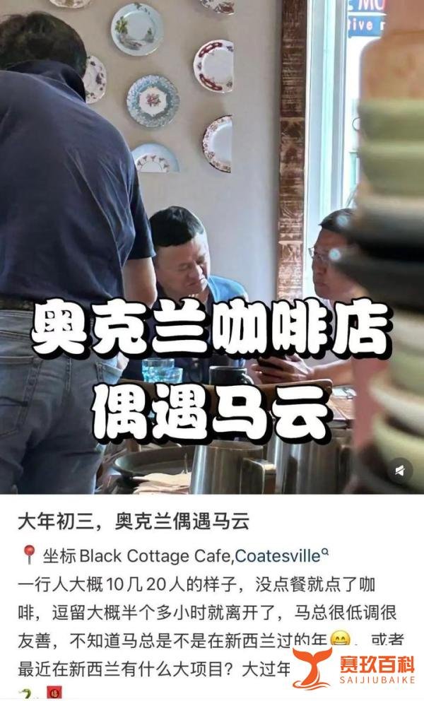 马云突然现身新加坡，此前被传妻子花2.5亿元在新加坡买房