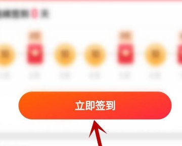 快手怎么每天签到领红包。?