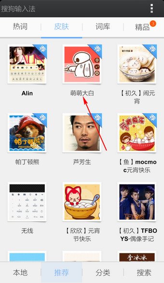 ios8.4搜狗输入法为什么换不了皮肤