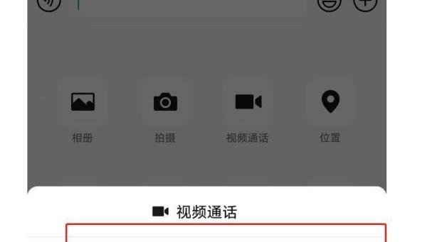 微信语音通话扬声器已关怎么恢复