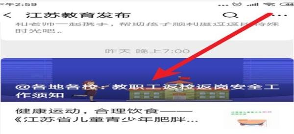 在哪里可以看江苏省教育厅发布的返校返岗通知？