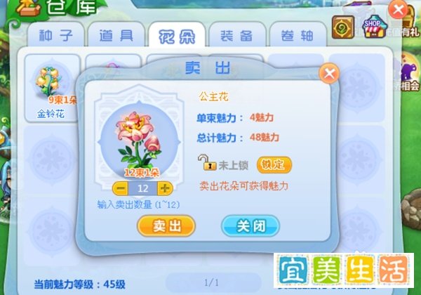 QQ游戏里的玫瑰小镇如何快速升级魅力等级？