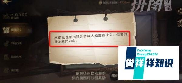 哈利波特皮皮鬼说图书馆外的狼人知道些线索攻略