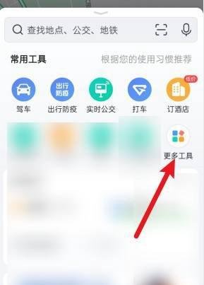 高德地图怎么查看离线地图