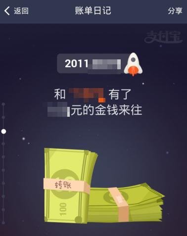 支付宝钱包十年账单日记怎么查看