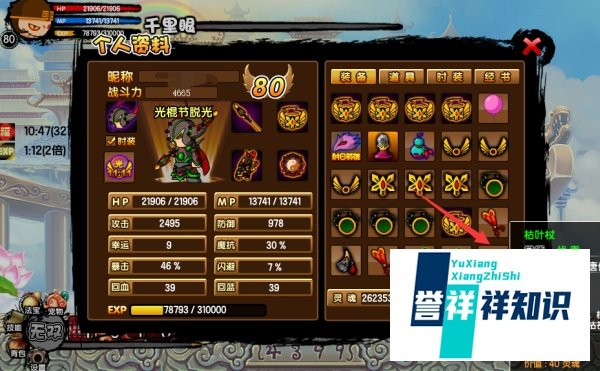 造梦西游3枯叶杖武器怎么获得