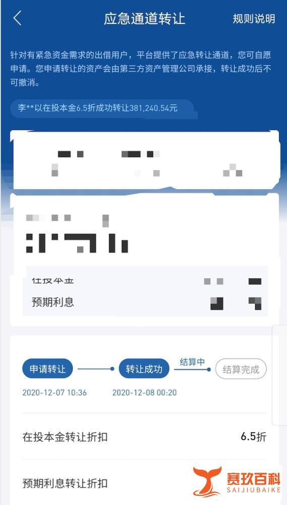 千亿平台“人人贷”暴雷了:利息全无、本金6.5折