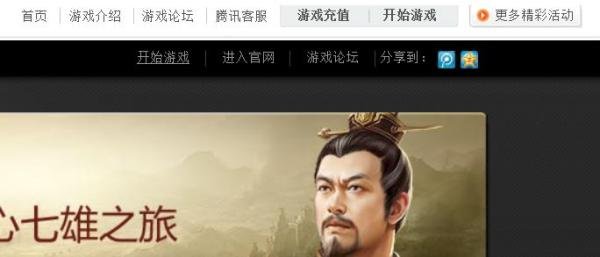 怎样点亮qq七雄争霸图标？
