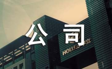 公司拓展活动通知
