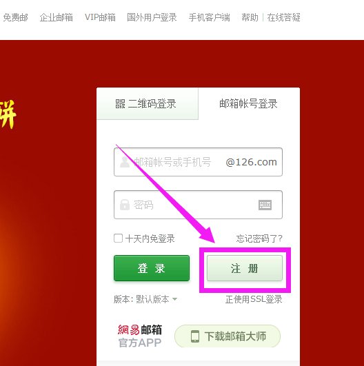 请问怎样注册电子信箱?