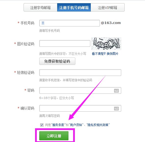 请问怎样注册电子信箱?