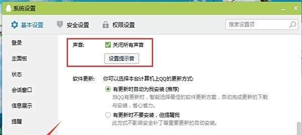 电脑QQ没声音了怎么办