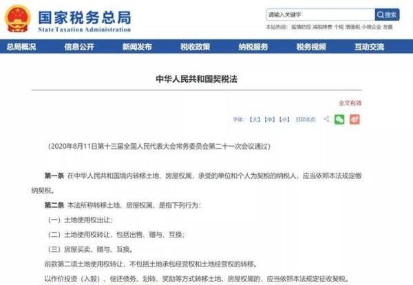 买房要趁早？9月1日契税要上涨？谣言！官方回应来啦！