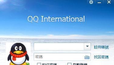 QQ国际版有什么区别