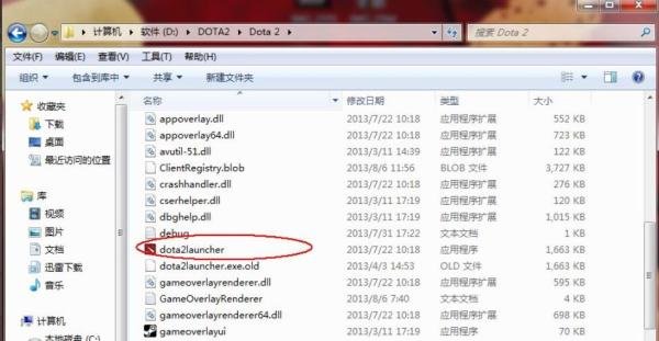dota2启动后无响应关不掉