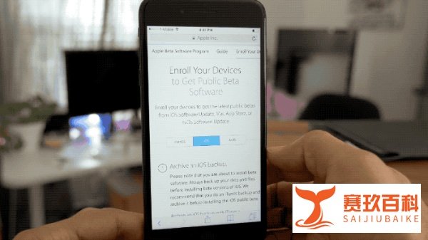 教程:8张动图教你如何下载 iOS 11 公测版