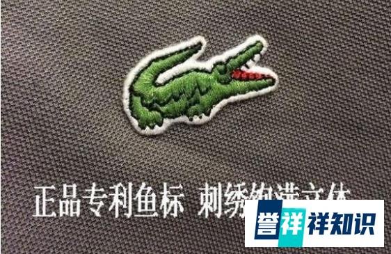 奢侈品鉴定:lacaste法国鳄鱼真假鉴别 鳄鱼真假秒鉴别