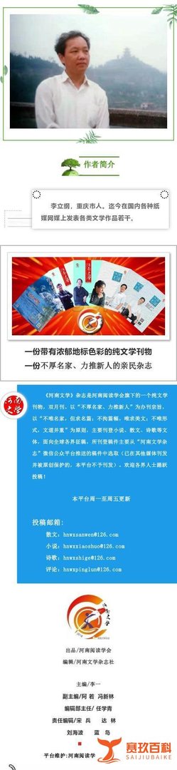 李立纲：青春往事（小小说）