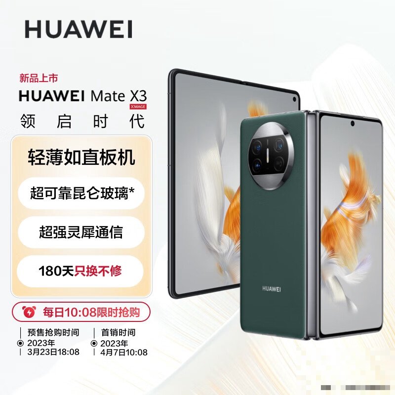 华为折叠手机价格