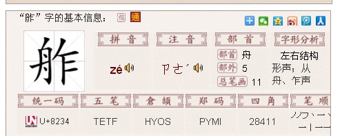 蚱蜢去掉虫加舟是什么字