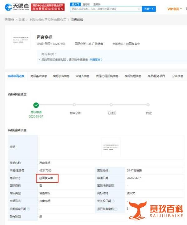 李佳琦声音商标再被驳回