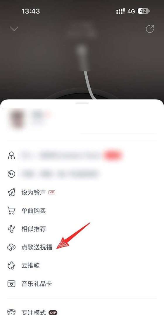 网易云如何点歌送歌