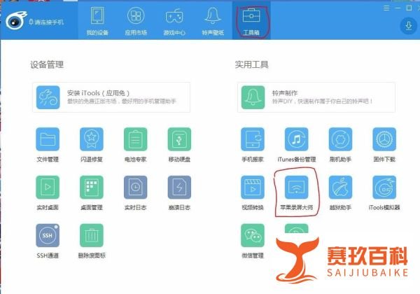 在win10系统如何使用iphone、ipad的AirPlay功能