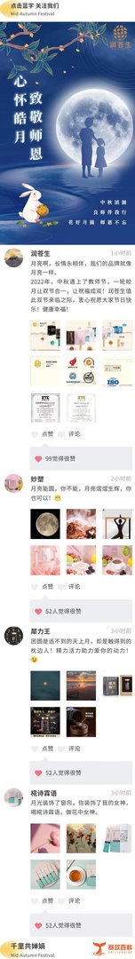月圆正当时,桃李满天下,朋友圈文案这样炫!