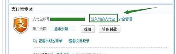 如何查看并下载淘宝电子对账单
