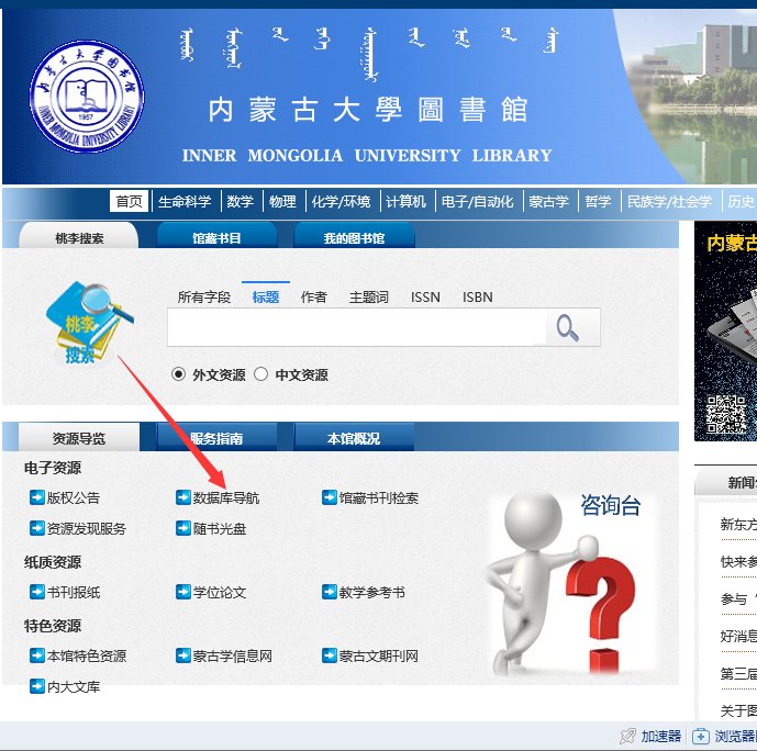 内蒙古大学中国知网首页怎么进