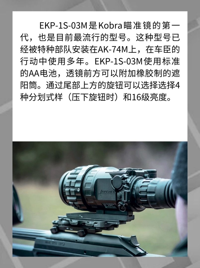 Kobra反射式瞄准镜