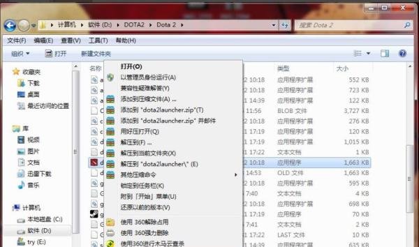 dota2启动后无响应关不掉