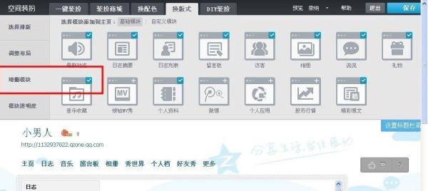 怎样在QQ空间主页添加滚动字幕