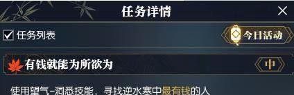 逆水寒有钱就能为所欲为怎么做？最有钱的人是谁