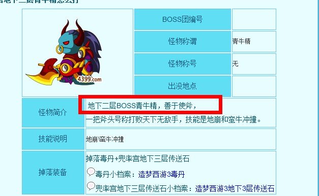 造梦西游3兜率宫有几关
