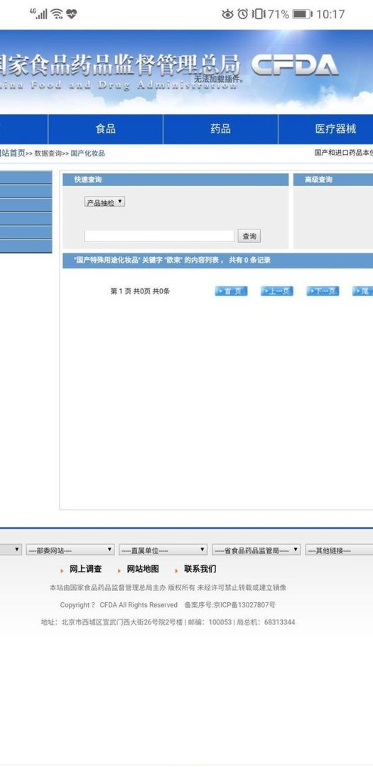 欧束到底怎么样呢，