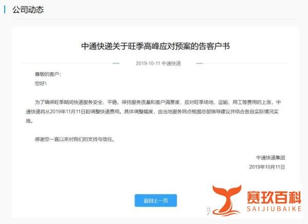 喜迎双十一快递涨价热潮 中通率先宣布 涨价幅度由网点自行决定