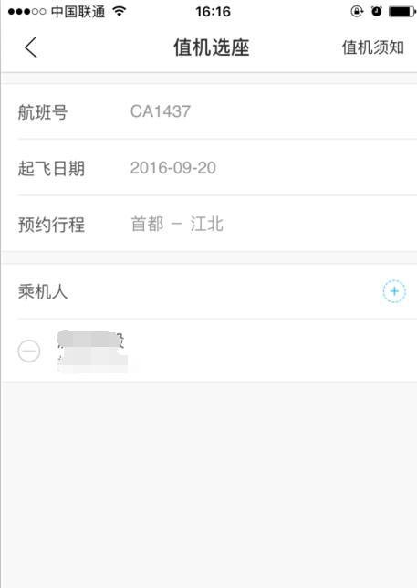 手机值机的APP有哪些？