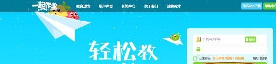 学生如何登录一起作业网站做作业？