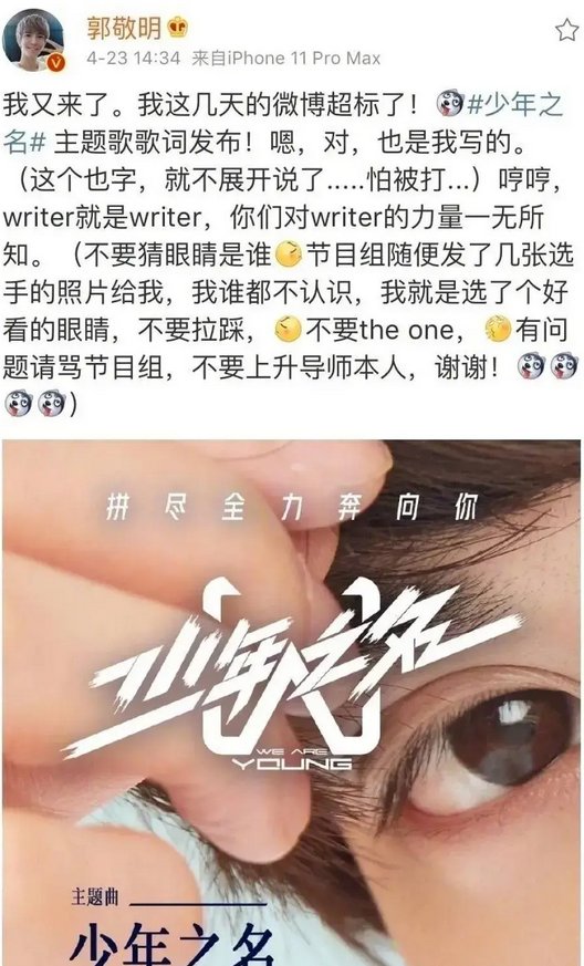 曾经郭敬明跟《少年之名》闹翻了,他为何将相关微博都删了呢?