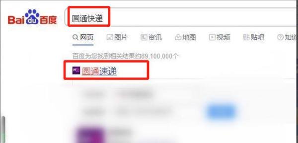 圆通快递如何通过手机号查询订单号