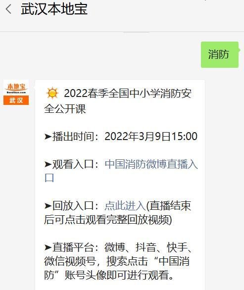 2022年春季全国中小学消防安全公开课在哪里播放观看？