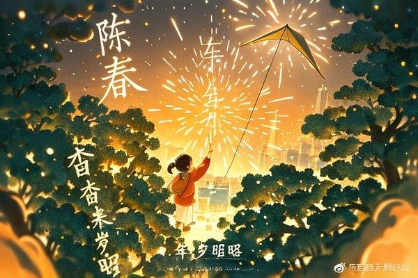 陈春杳杳来岁昭昭出处